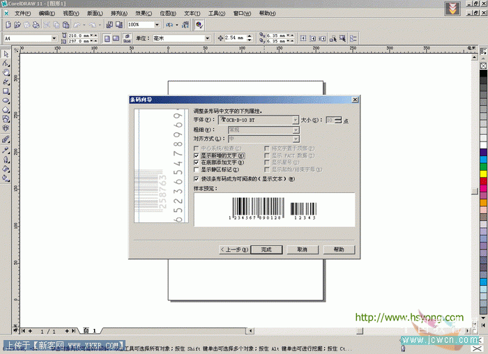 CorelDRAW教程:商品条形码操作流程