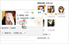 怎么在QQ空间发起临时会话?